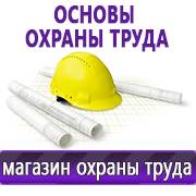 Магазин охраны труда Нео-Цмс Прайс лист Плакатов по охране труда в Можайске